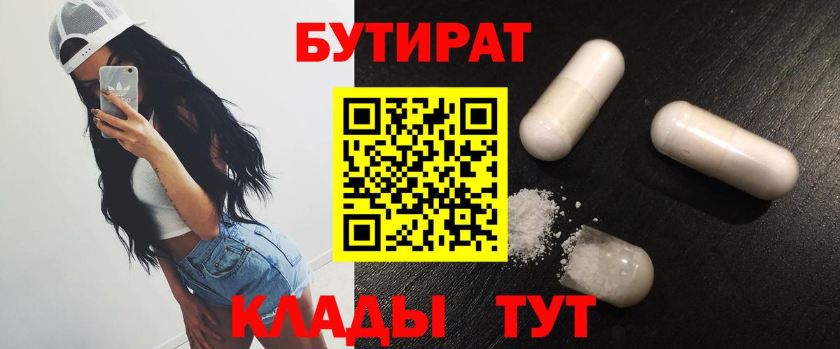 БУТИРАТ 1.4BDO Брянск