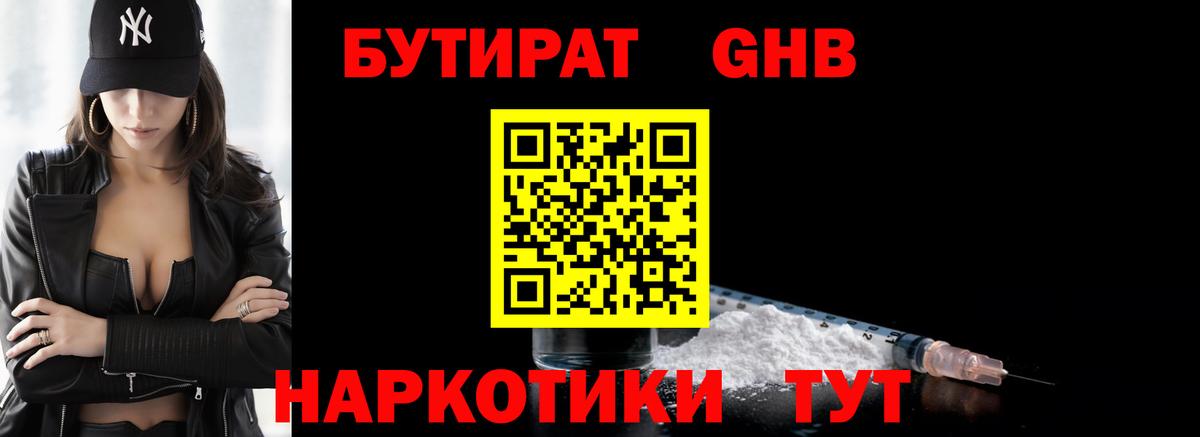 Брянск  БУТИРАТ оксибутират  Бутират  Вход с VPN 