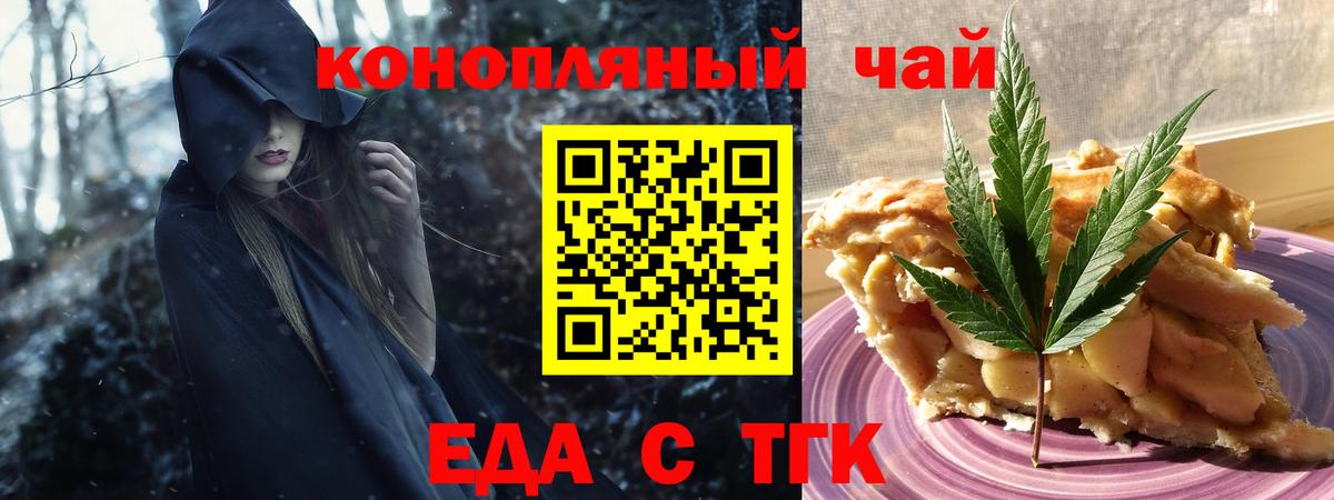Печенье с ТГК марихуана  Вход с VPN  Брянск 
