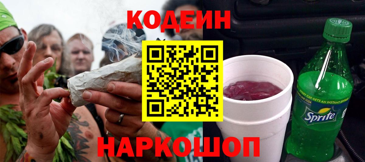 Codein Purple Drank Брянск