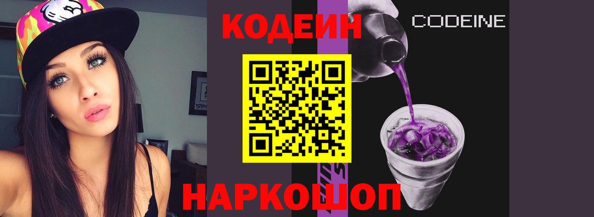 Брянск  закладка  Вход с VPN  Кодеин Purple Drank 