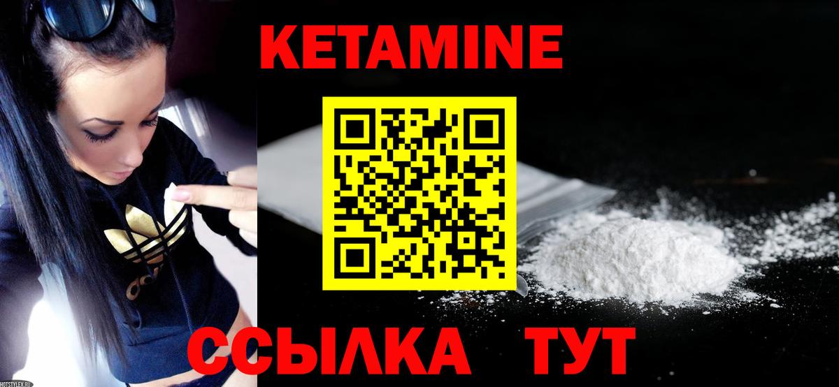 КЕТАМИН VHQ Брянск