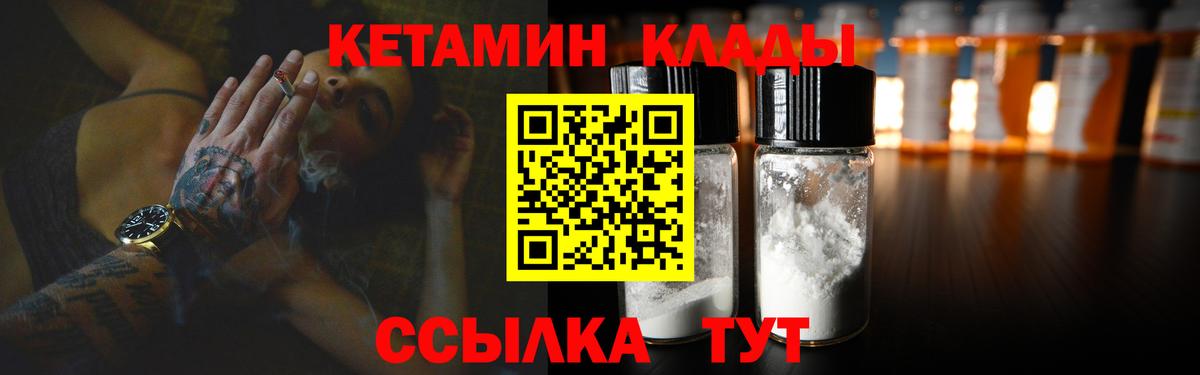 Брянск  Кетамин ketamine  Вход с VPN 