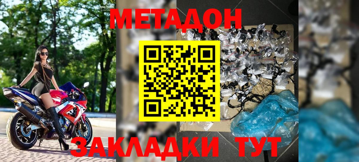 Брянск  МЕТАДОН methadone  Вход с VPN 