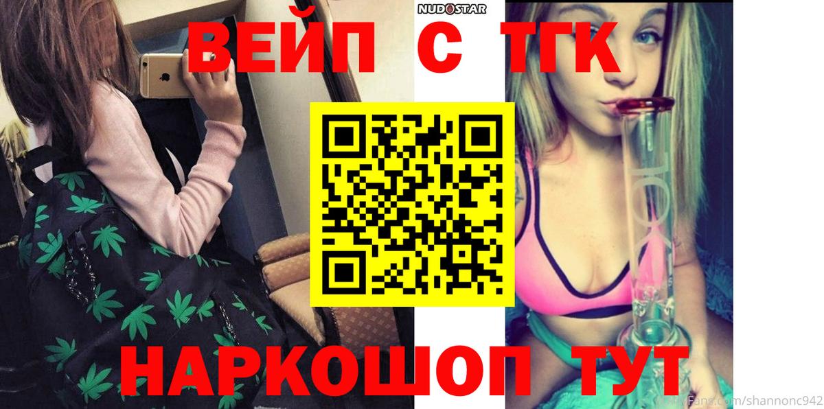 ТГК вейп Брянск